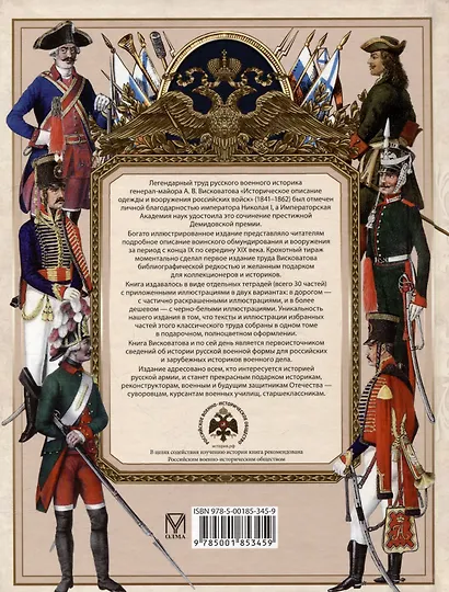 Русское оружие и военная форма. 1000 лет истории - фото 2