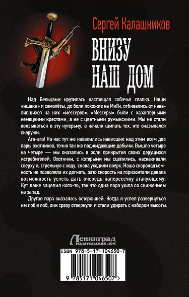 Внизу наш дом: роман - фото 2