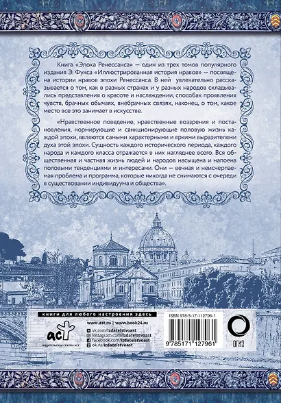 Эпоха Ренессанса - фото 2