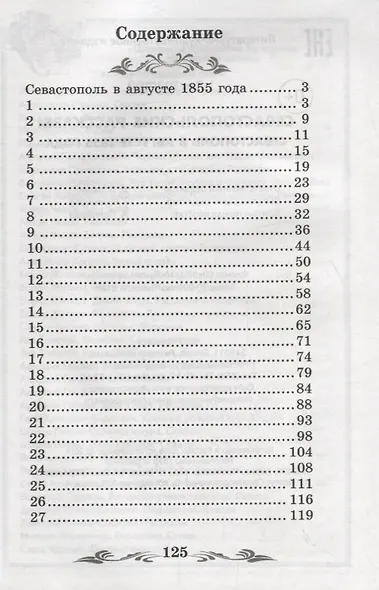 Севастопольские рассказы.Севастополь в августе - фото 2