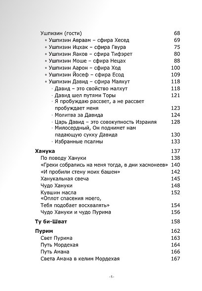 Этапы развития души. Становление человека – годовой цикл - фото 4