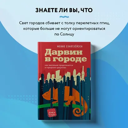 Дарвин в городе: как эволюция продолжается в городских джунглях - фото 9