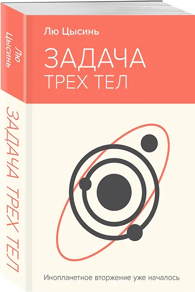 Задача трех тел - фото 3