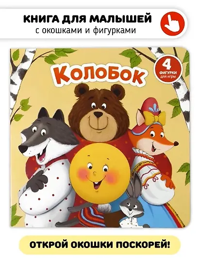 Колобок - фото 2