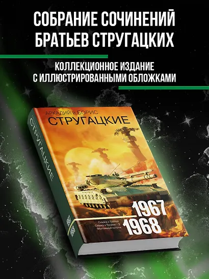 Собрание сочинений 1967-1968 - фото 3