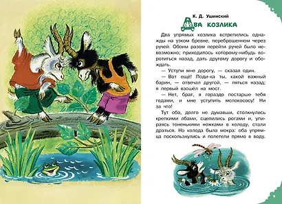 Читаем малышу в 3 года. Сказки, стихи, песенки - фото 5