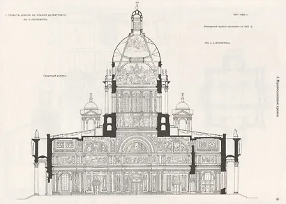 Архитектурная энциклопедия второй половины XIX века. Том I. Архитектура исповеданий - фото 3