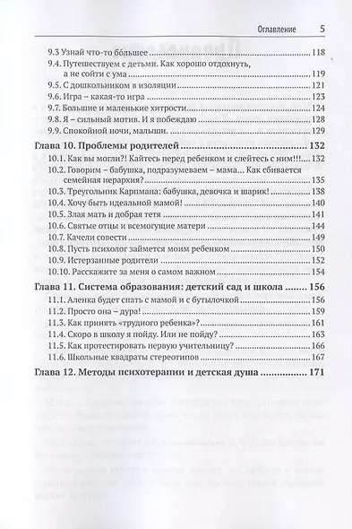 Осторожно: детская душа. Заметки детского психолога - фото 4