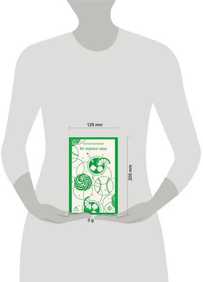 От первого лица - фото 4