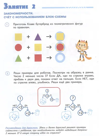 Математика и информатика для будущих программистов. Пособие для дошкольников 5-7 лет - фото 4