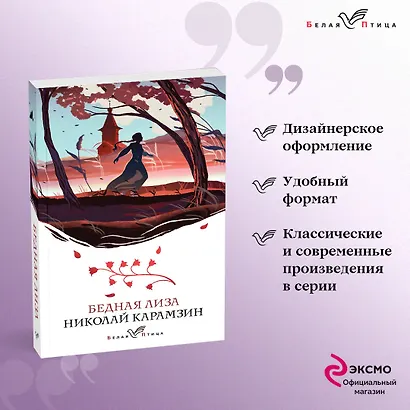 Бедная Лиза - фото 4