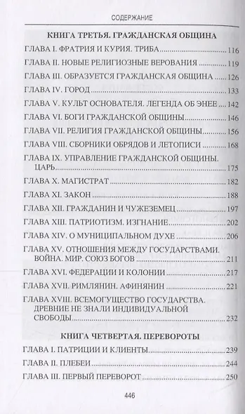Гражданская община античного мира - фото 3
