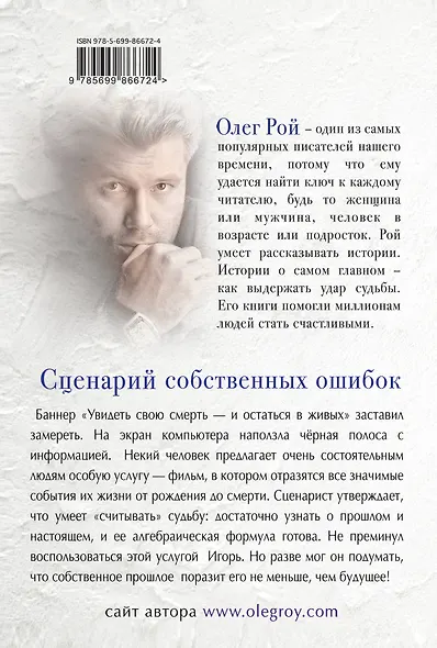 Сценарий собственных ошибок - фото 2