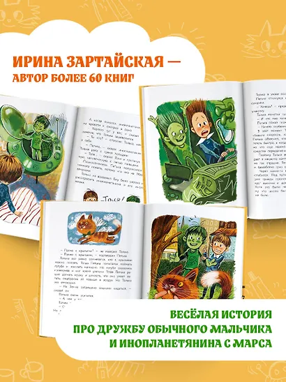 Инопланетянин Петька и мальчик Толька - фото 5