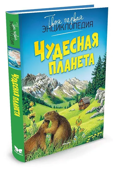 Чудесная планета - фото 2