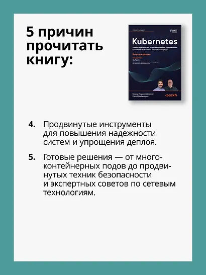 Kubernetes. Полное руководство по развертыванию и управлению Kubernetes в облачных и локальных средах - фото 7