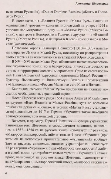 Малая Русь - Украина - фото 3