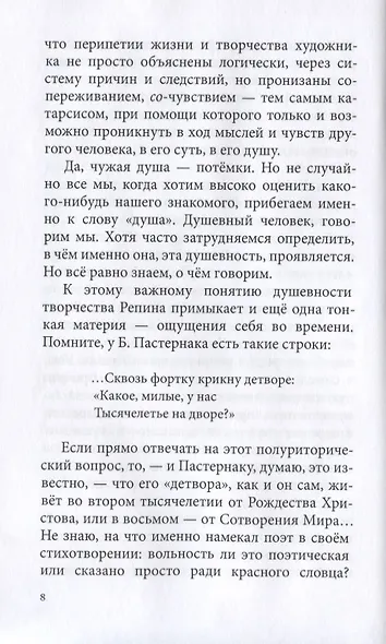 Русский Репин - фото 4