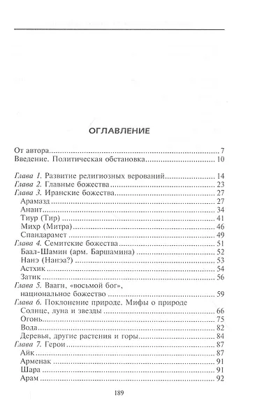 Мифы Армении - фото 2