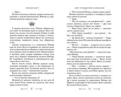 Мир проклятий и демонов (#2) - фото 5