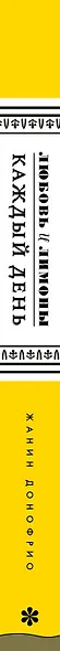 Любовь и лимоны. Каждый день. Более 100 ярких рецептов на растительной основе для любой трапезы - фото 10