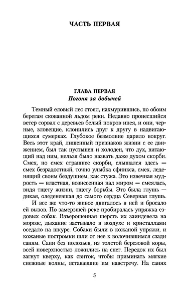Белый Клык - фото 6