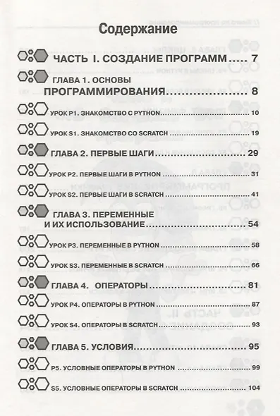 HTML, CSS, SCRATCH, PYTHON. Моя первая книга по программированию - фото 2