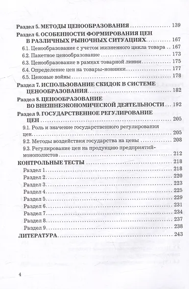 Ценообразование: учебник для бакалавров - фото 3
