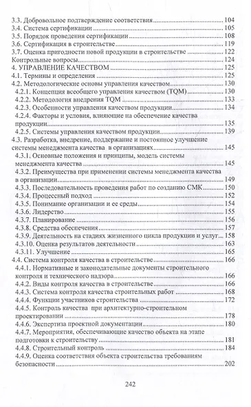 Метрология, стандартизация, сертификация и управление качеством: учебное пособие - фото 3