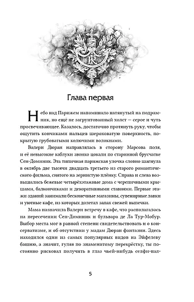 Взломать смерть - фото 4