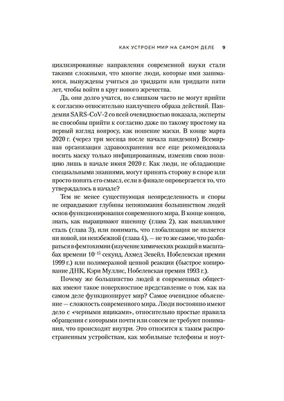 Как устроен мир на самом деле. Наше прошлое, настоящее и будущее глазами ученого - фото 12
