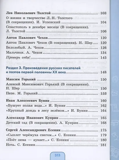 Чтение. 8 класс. Учебное пособие (для обучающихся с интеллектуальными нарушениями). - фото 4