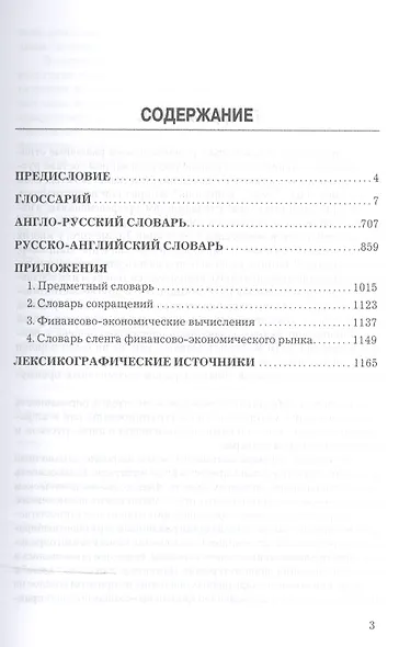 Словарь финансово-экономических терминов Изд.4 - фото 2