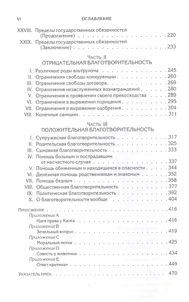 Политические сочинения В 5 тт. Т.5 Этика общественной жизни (Спенсер) - фото 3