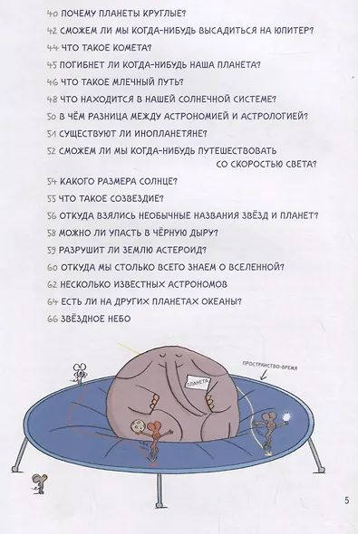 Нескучная Вселенная - фото 4