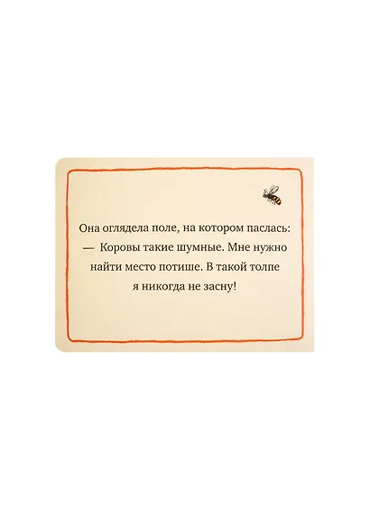 Книжки-картонки. Сонная корова - фото 4