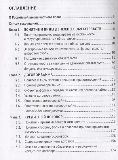 Денежные обязательства и финансовые сделки. Учебник для магистратуры - фото 2