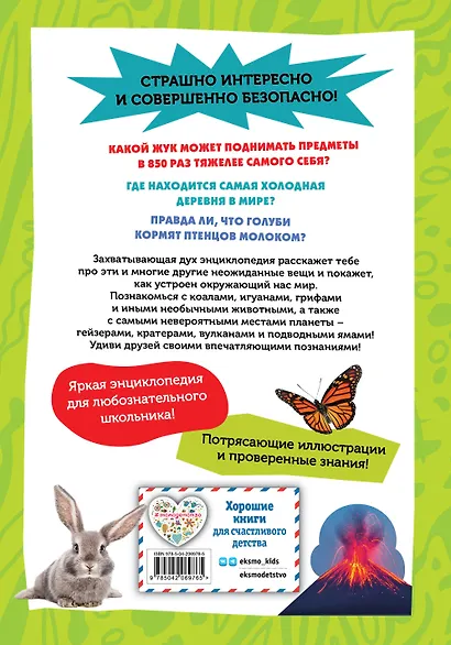 Самые необычные животные и места мира - фото 2