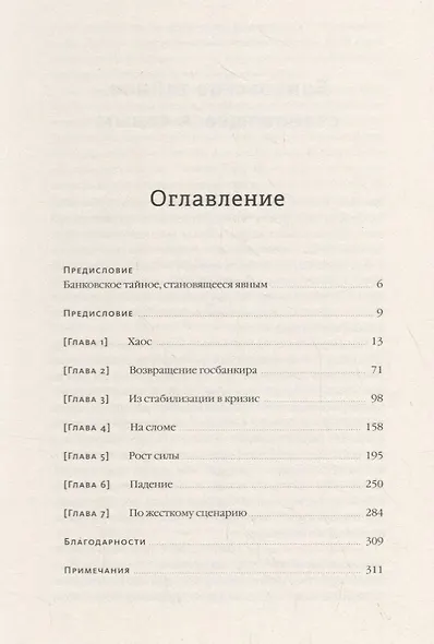 По большому счету. История Центрального Банка России - фото 3