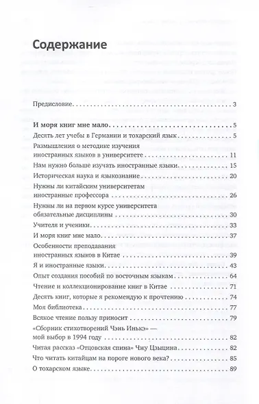 Вкус чтения тысячи томов - фото 7