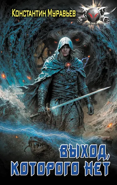 Выход, которого нет - фото 1