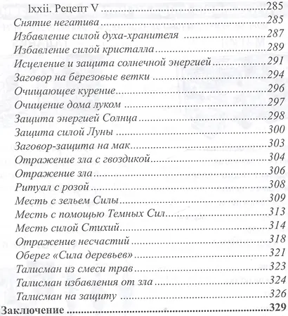 Растительное колдовство: Практическое пособие. - фото 6