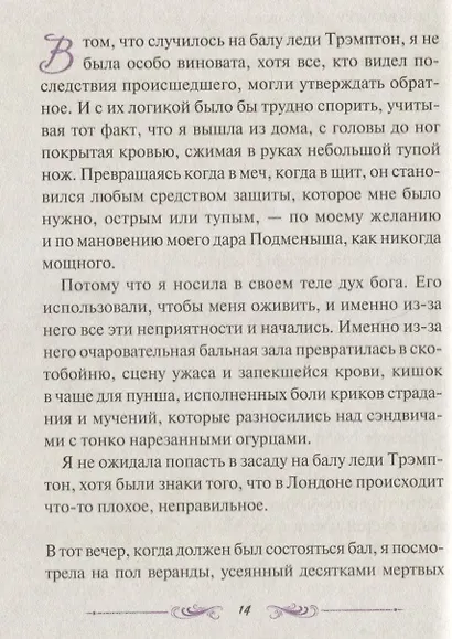 Гробница древних. Роман - фото 2