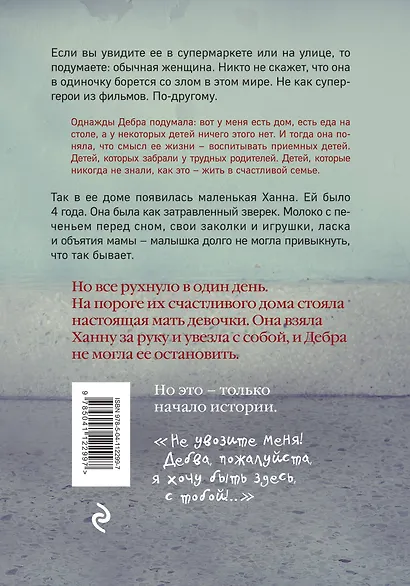 Девочка в гараже. Реальная история приемной мамы - фото 2