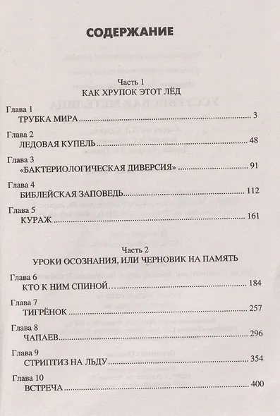 Уссурийская метелица - фото 3