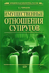 Имущественные отношения супругов - фото 1