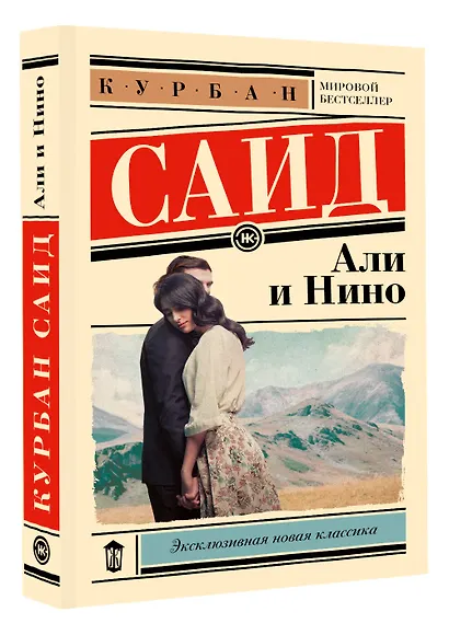 Али и Нино - фото 3