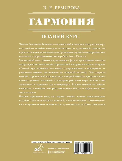 Гармония. Полный курс: вся теория с упражнениями и примерами - фото 2