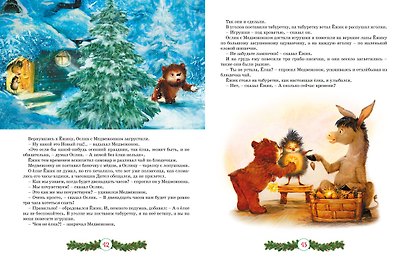 Новогодний подарок. Большая книга рассказов, стихов и поделок - фото 5