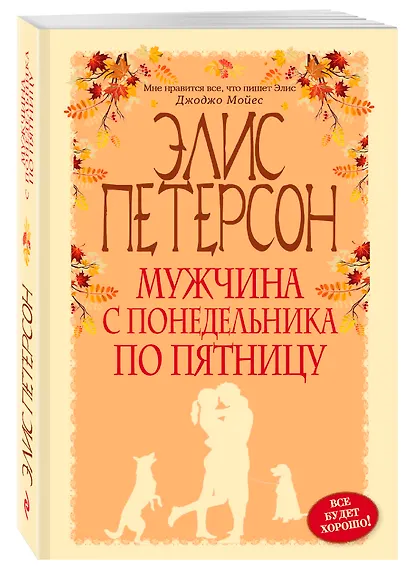 Мужчина с понедельника по пятницу - фото 3